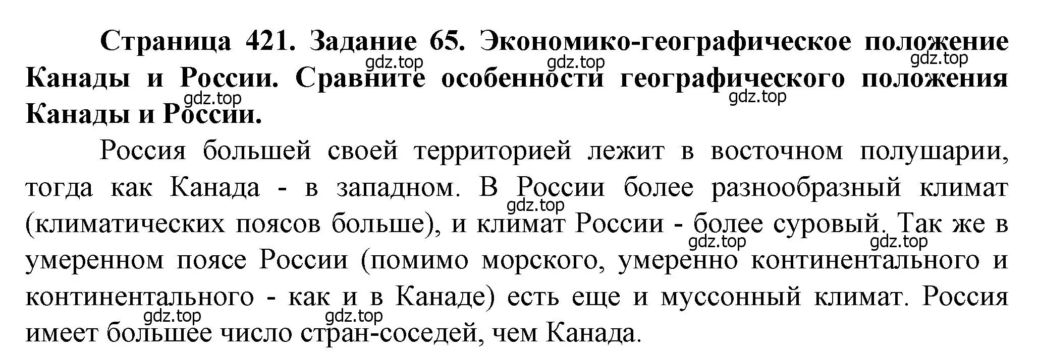 Решение  Задание 65 (страница 421) гдз по географии 10 класс Холина, учебник