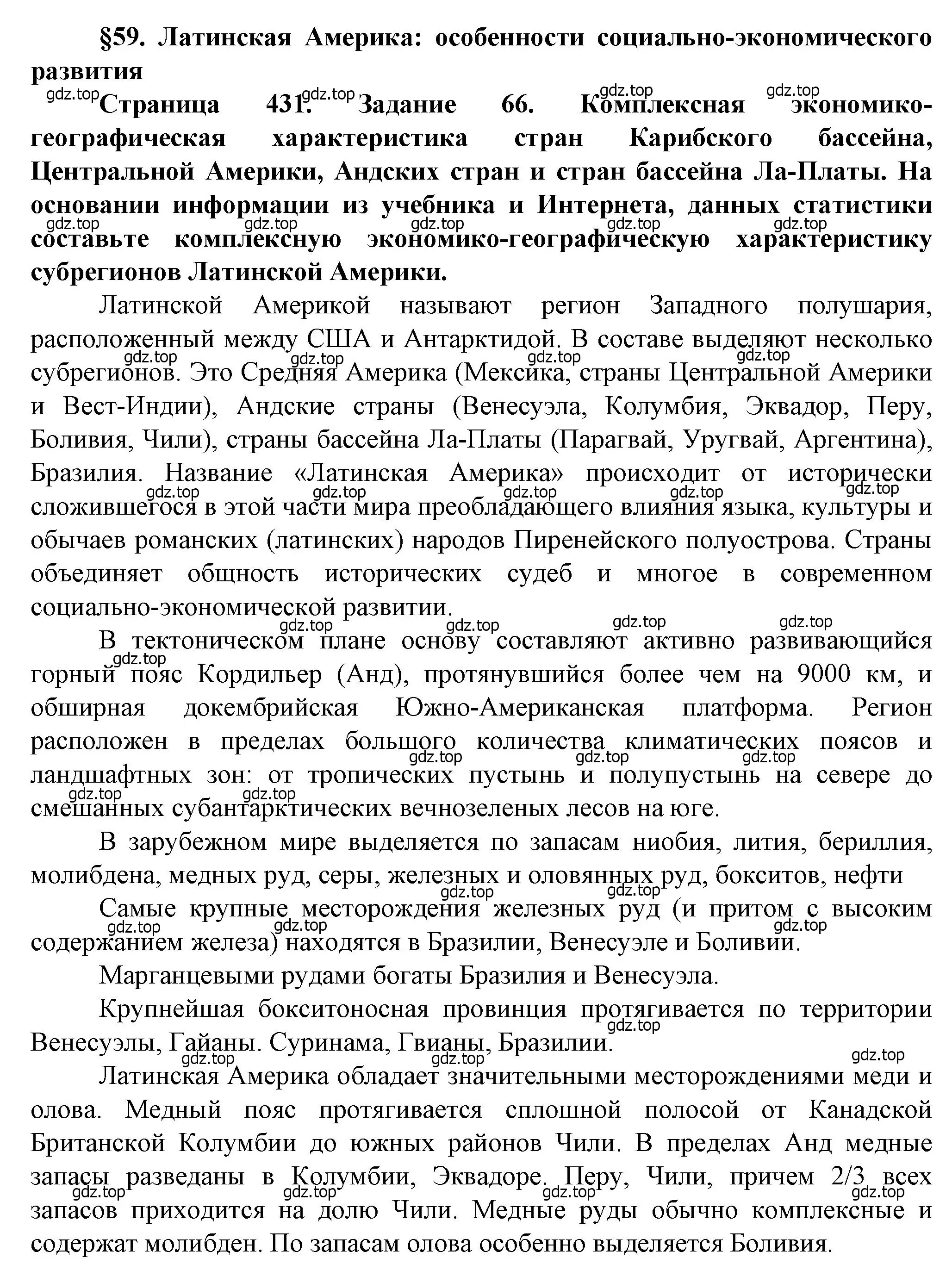 Решение  Задание 66 (страница 431) гдз по географии 10 класс Холина, учебник