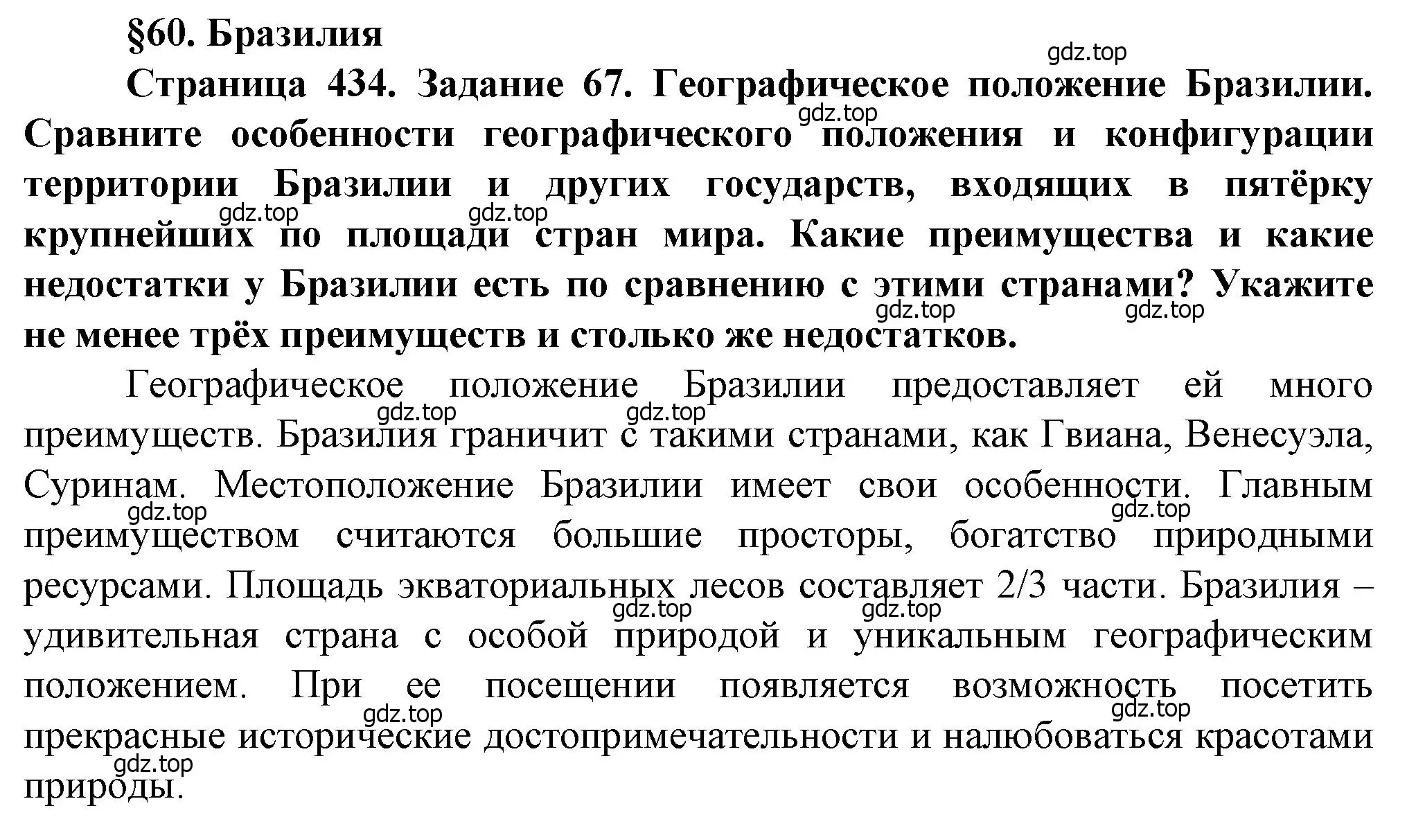 Решение  Задание 67 (страница 434) гдз по географии 10 класс Холина, учебник