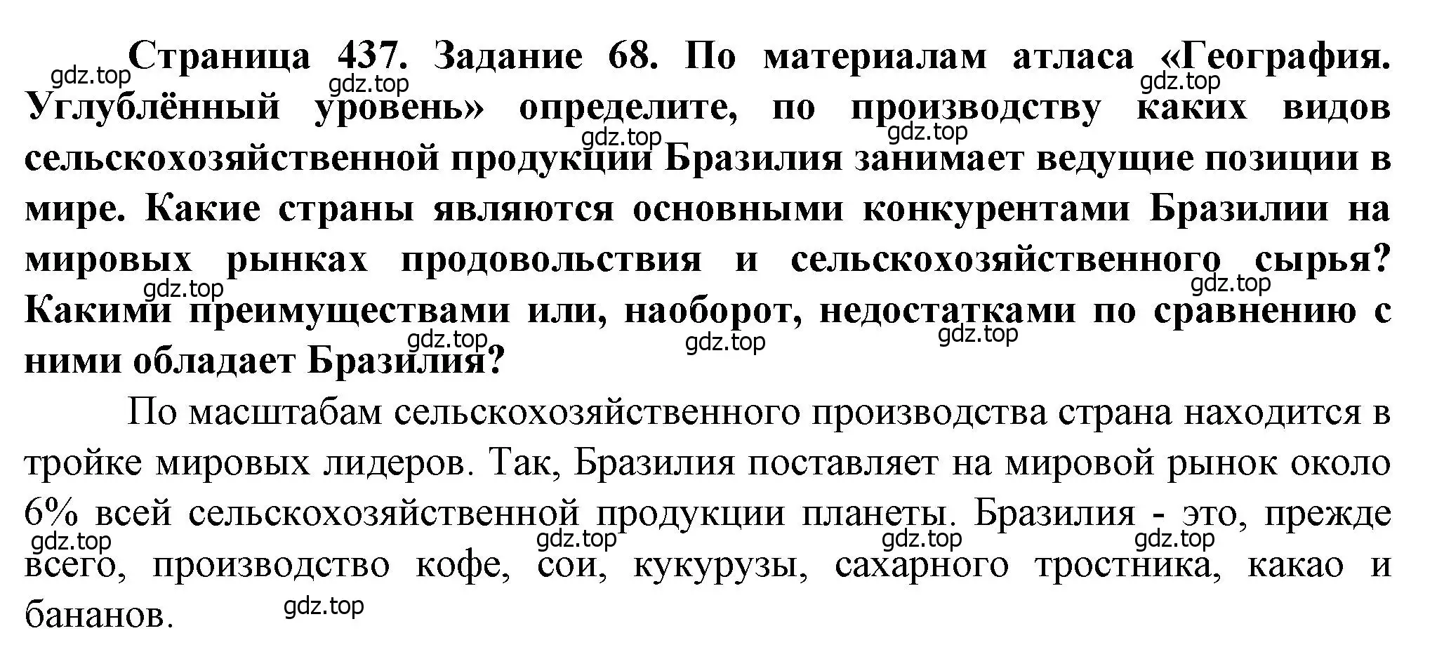 Решение  Задание 68 (страница 437) гдз по географии 10 класс Холина, учебник