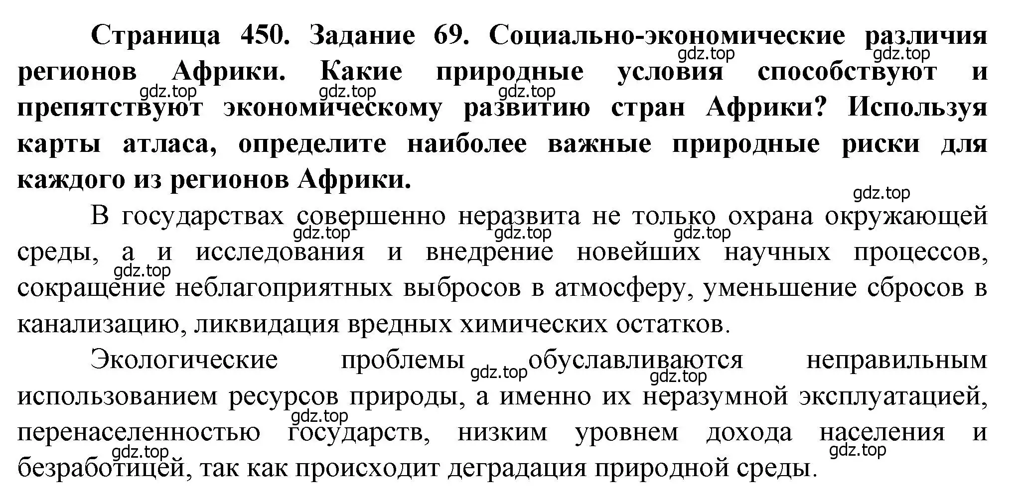 Решение  Задание 69 (страница 450) гдз по географии 10 класс Холина, учебник