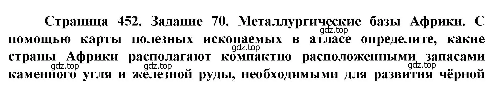 Решение  Задание 70 (страница 452) гдз по географии 10 класс Холина, учебник