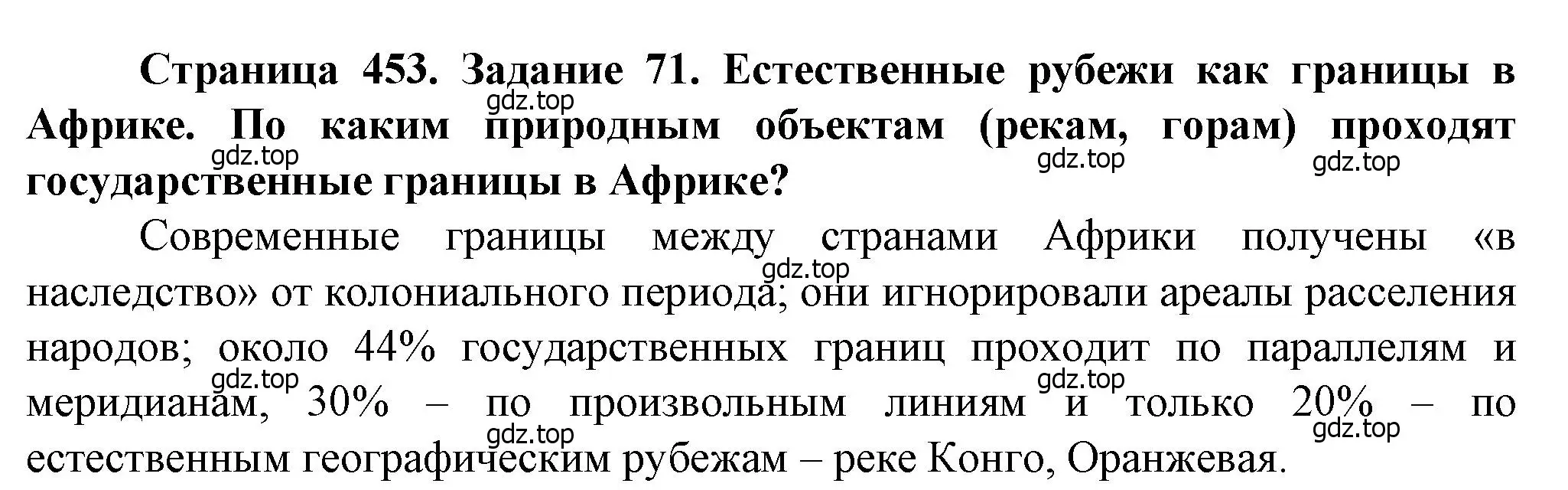 Решение  Задание 71 (страница 453) гдз по географии 10 класс Холина, учебник