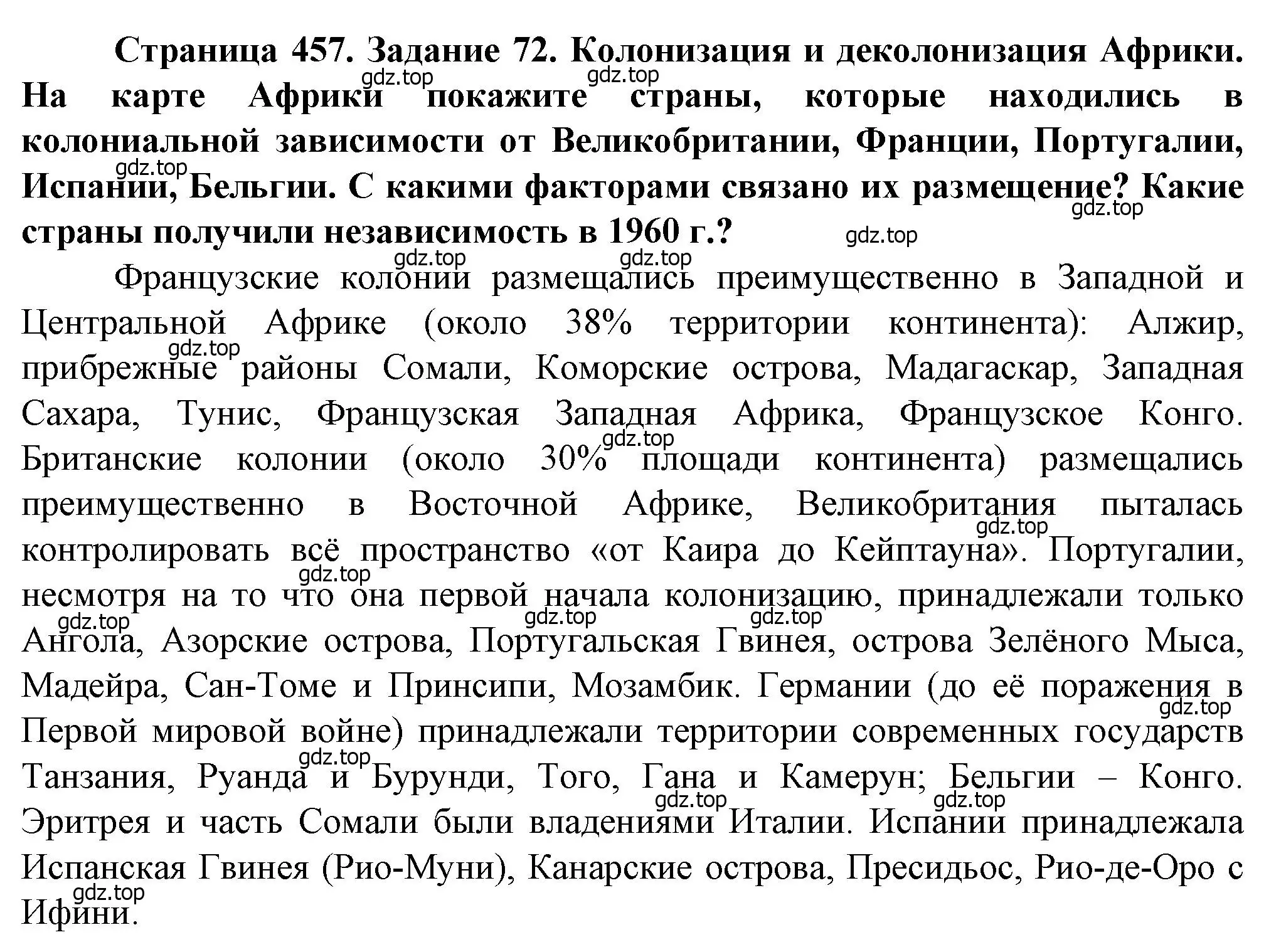 Решение  Задание 72 (страница 457) гдз по географии 10 класс Холина, учебник