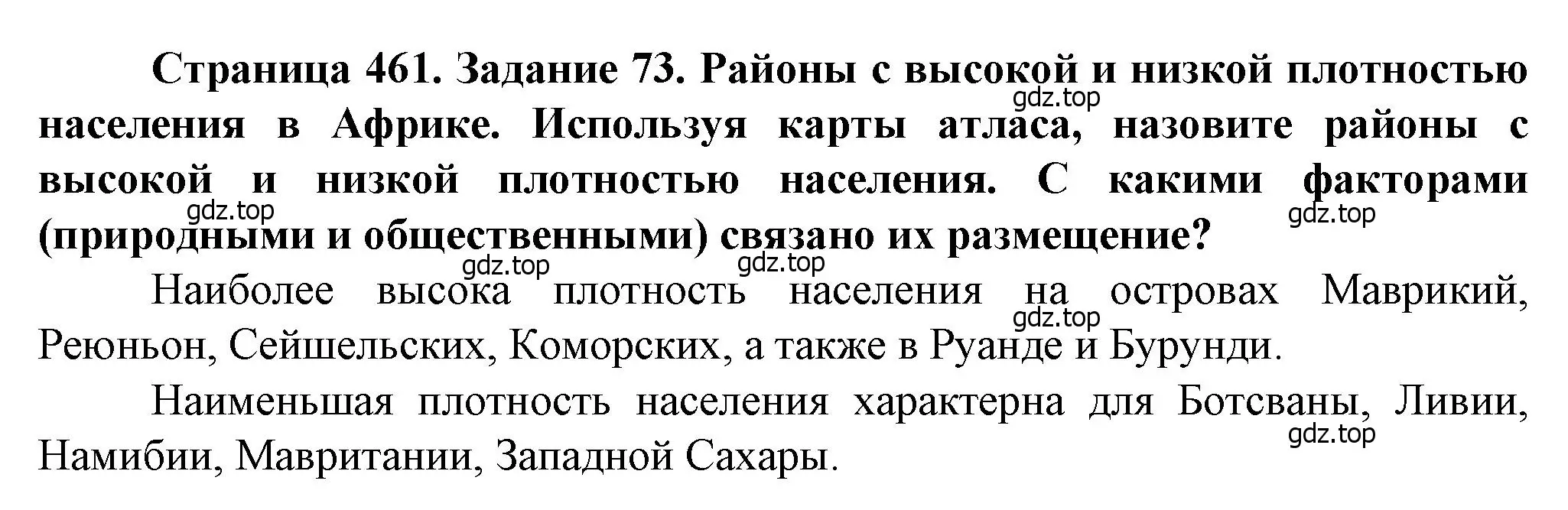 Решение  Задание 73 (страница 461) гдз по географии 10 класс Холина, учебник