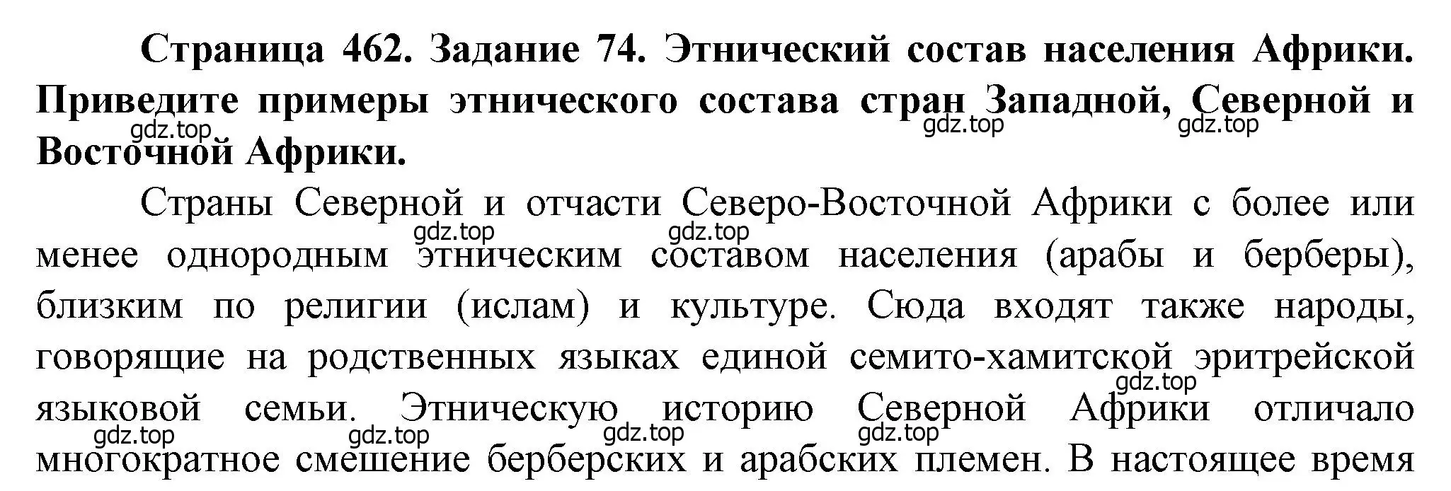 Решение  Задание 74 (страница 462) гдз по географии 10 класс Холина, учебник