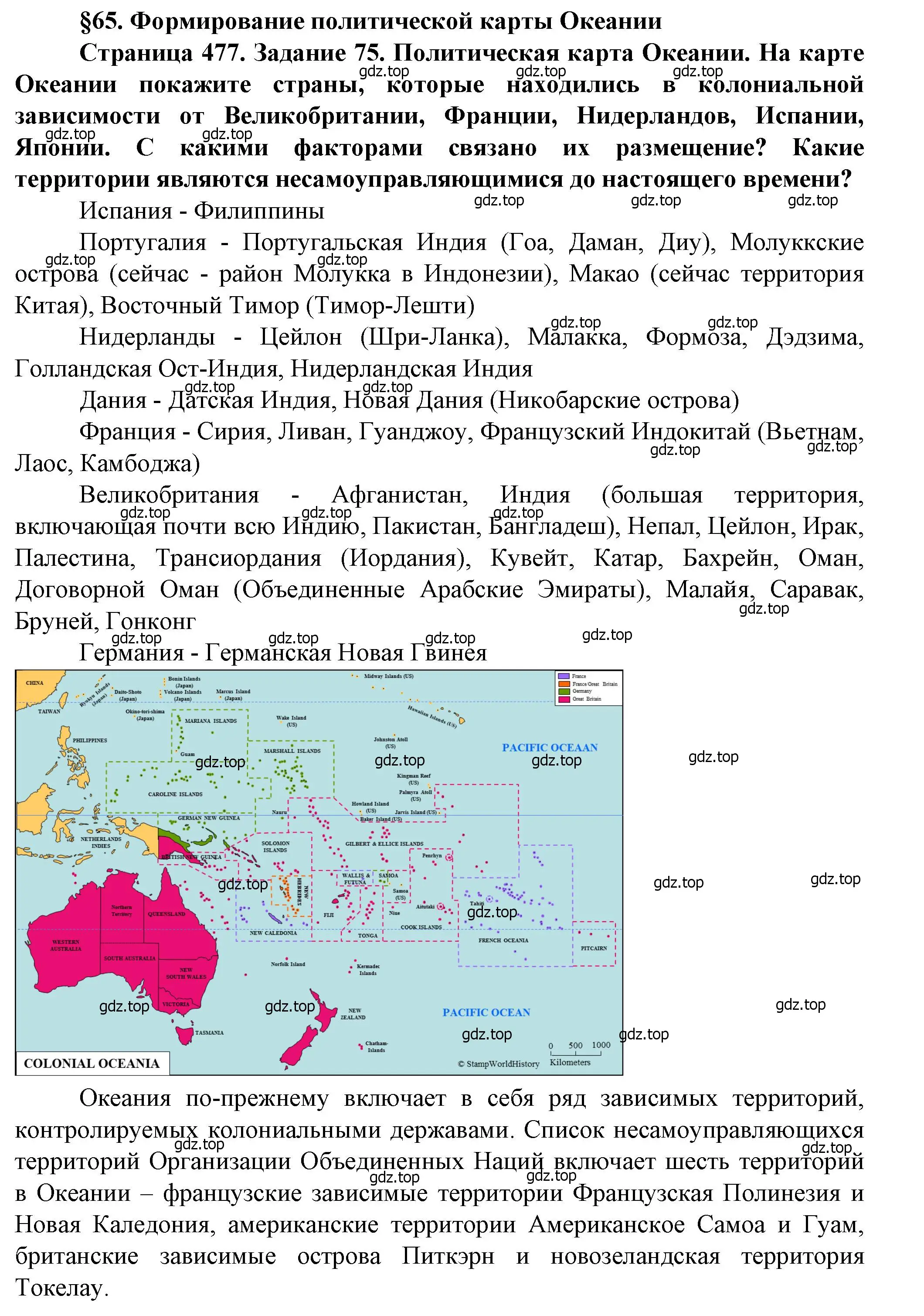 Решение  Задание 75 (страница 477) гдз по географии 10 класс Холина, учебник