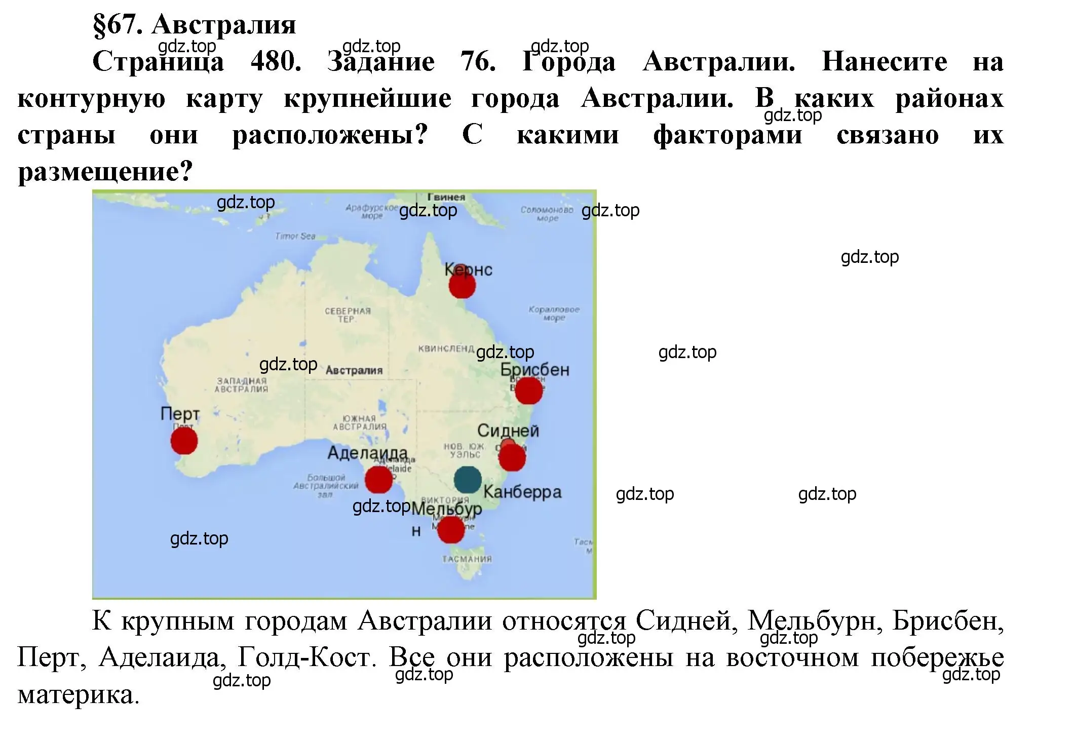 Решение  Задание 76 (страница 480) гдз по географии 10 класс Холина, учебник