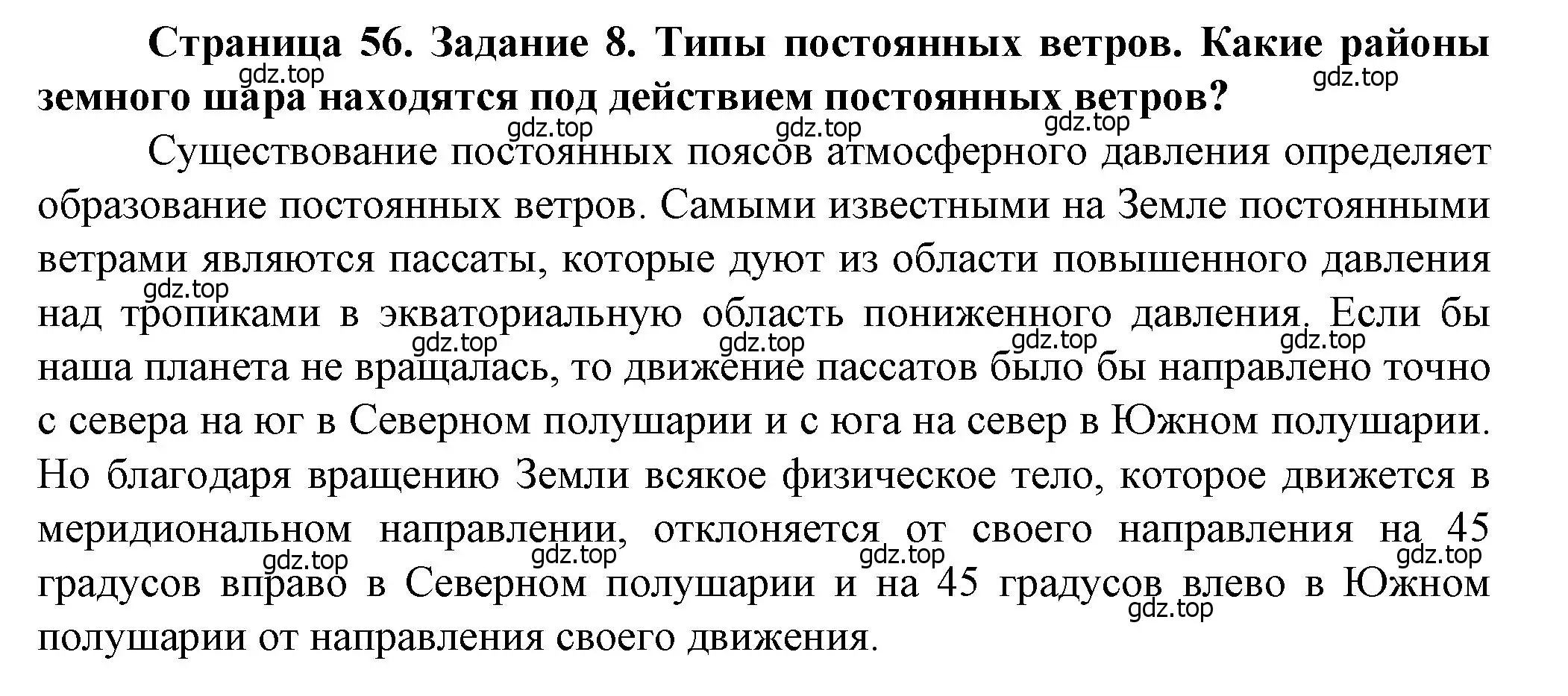 Решение  Задание 8 (страница 56) гдз по географии 10 класс Холина, учебник