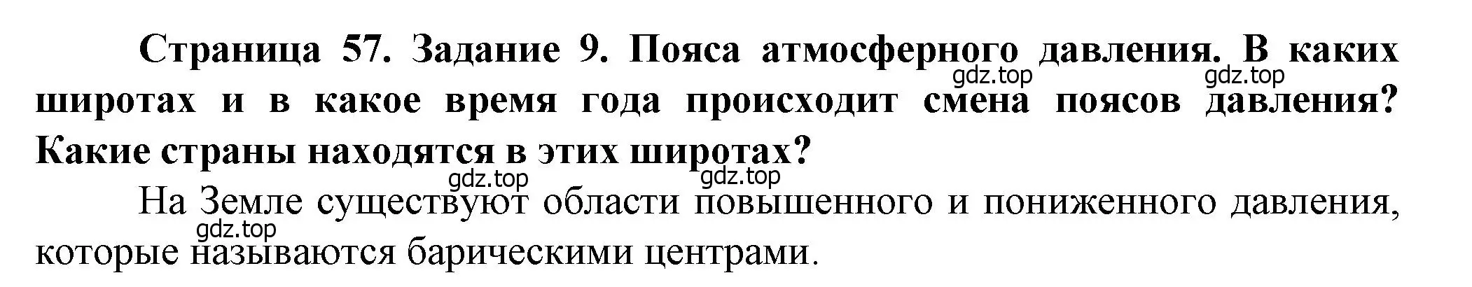 Решение  Задание 9 (страница 57) гдз по географии 10 класс Холина, учебник