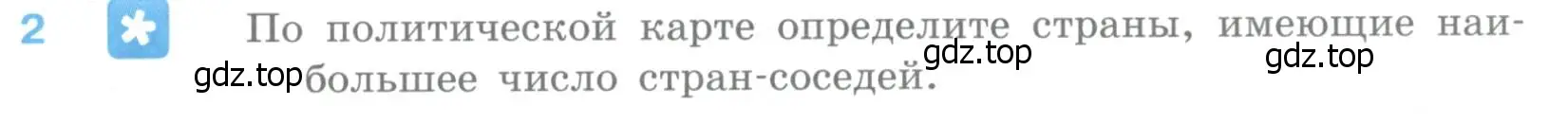 Условие номер 2 (страница 25) гдз по географии 10-11 класс Максаковский, учебник