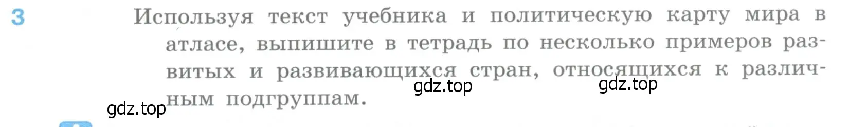 Условие номер 3 (страница 25) гдз по географии 10-11 класс Максаковский, учебник