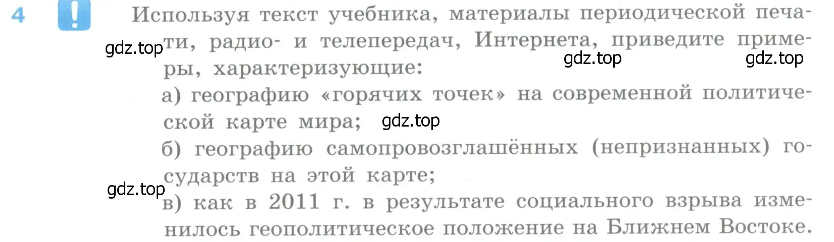 Условие номер 4 (страница 25) гдз по географии 10-11 класс Максаковский, учебник