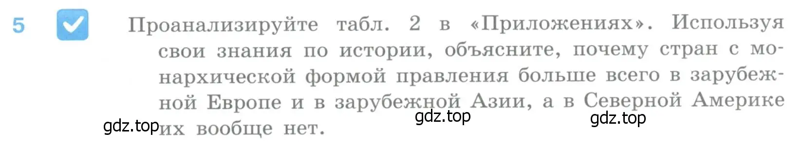 Условие номер 5 (страница 25) гдз по географии 10-11 класс Максаковский, учебник