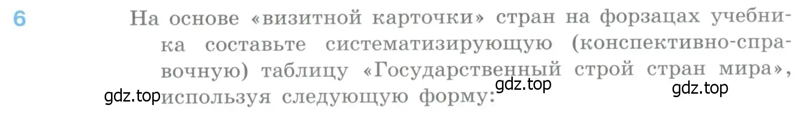 Условие номер 6 (страница 25) гдз по географии 10-11 класс Максаковский, учебник