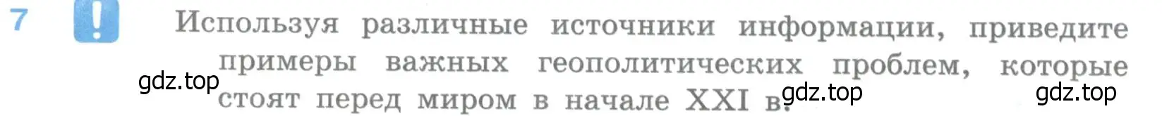 Условие номер 7 (страница 26) гдз по географии 10-11 класс Максаковский, учебник