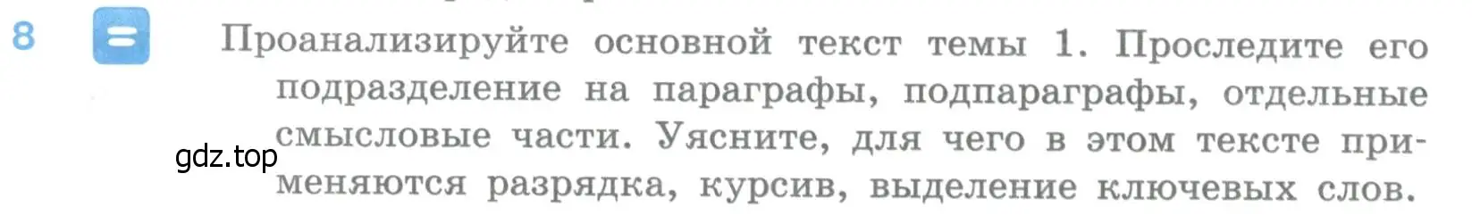 Условие номер 8 (страница 26) гдз по географии 10-11 класс Максаковский, учебник