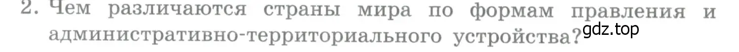 Условие номер 2 (страница 26) гдз по географии 10-11 класс Максаковский, учебник