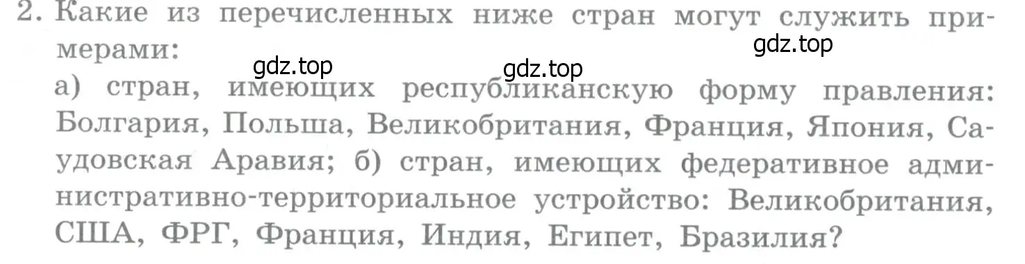 Условие номер 2 (страница 26) гдз по географии 10-11 класс Максаковский, учебник