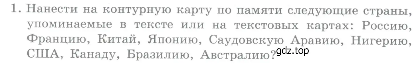 Условие номер 1 (страница 26) гдз по географии 10-11 класс Максаковский, учебник