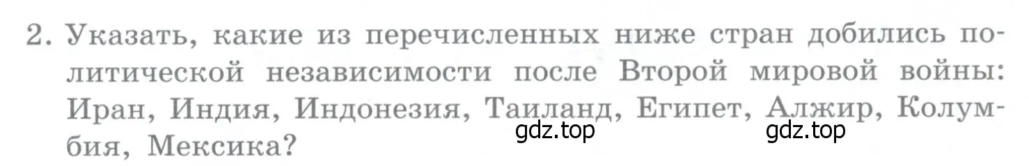 Условие номер 2 (страница 27) гдз по географии 10-11 класс Максаковский, учебник