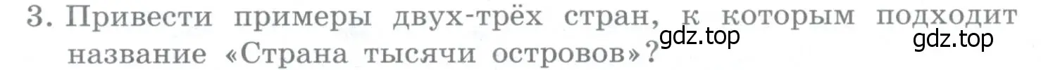 Условие номер 3 (страница 27) гдз по географии 10-11 класс Максаковский, учебник