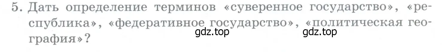 Условие номер 5 (страница 27) гдз по географии 10-11 класс Максаковский, учебник