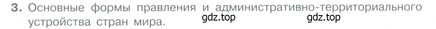 Условие номер 3 (страница 27) гдз по географии 10-11 класс Максаковский, учебник