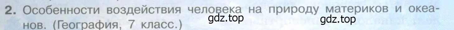 Условие номер 2 (страница 29) гдз по географии 10-11 класс Максаковский, учебник