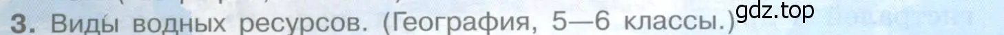 Условие номер 3 (страница 29) гдз по географии 10-11 класс Максаковский, учебник