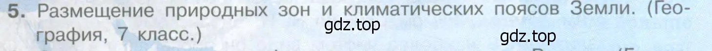 Условие номер 5 (страница 29) гдз по географии 10-11 класс Максаковский, учебник