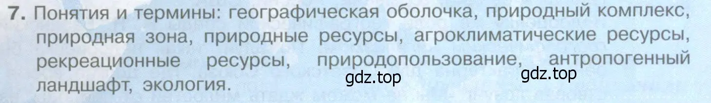 Условие номер 7 (страница 29) гдз по географии 10-11 класс Максаковский, учебник