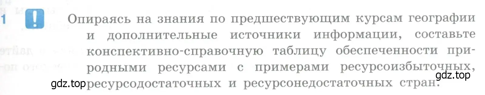 Условие номер 1 (страница 53) гдз по географии 10-11 класс Максаковский, учебник