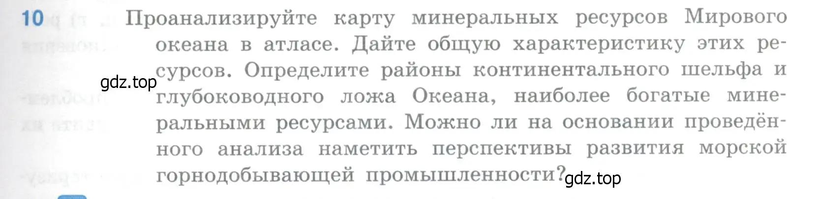 Условие номер 10 (страница 55) гдз по географии 10-11 класс Максаковский, учебник