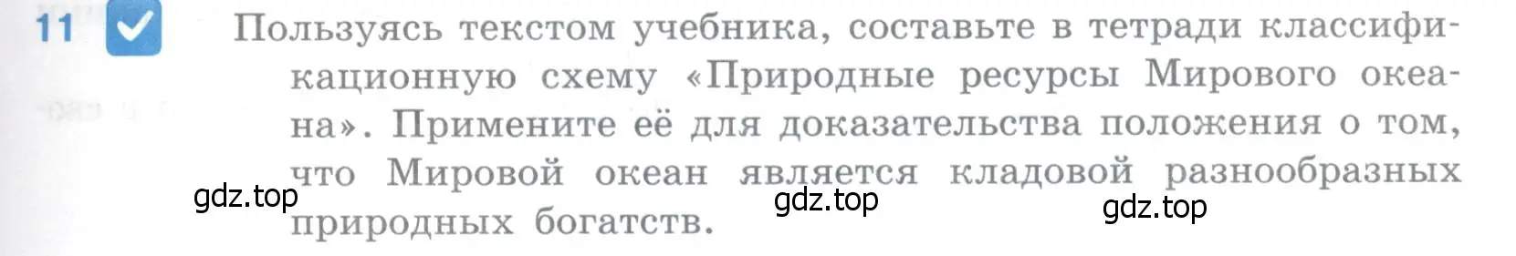 Условие номер 11 (страница 55) гдз по географии 10-11 класс Максаковский, учебник