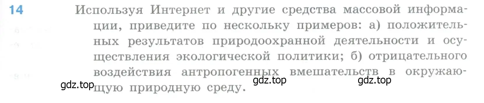 Условие номер 14 (страница 55) гдз по географии 10-11 класс Максаковский, учебник