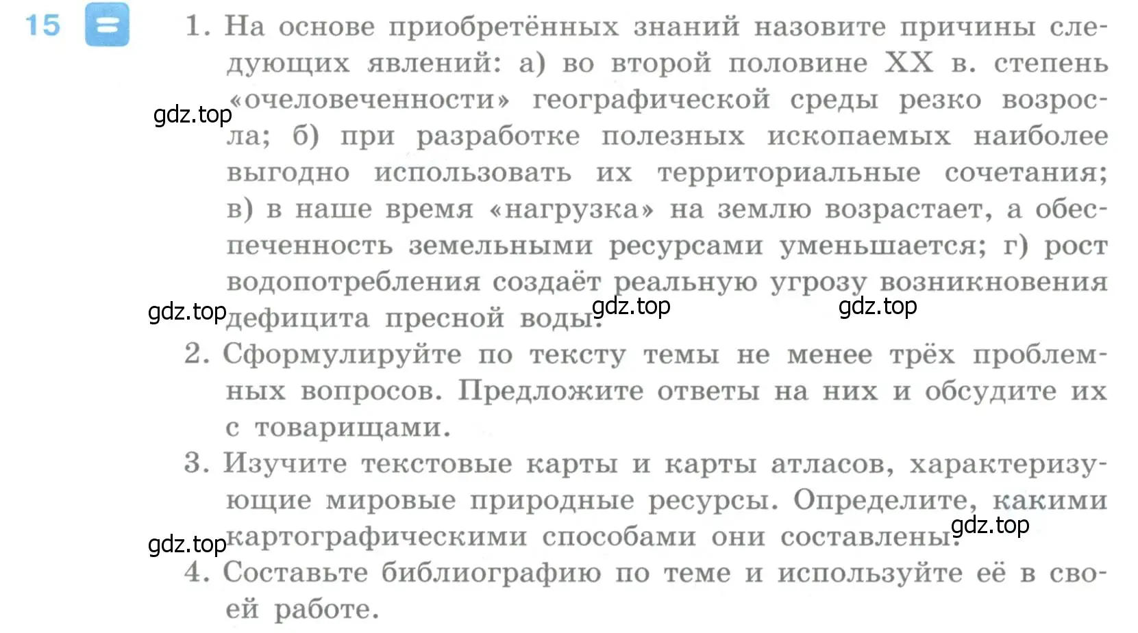 Условие номер 15 (страница 56) гдз по географии 10-11 класс Максаковский, учебник