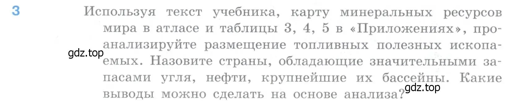 Условие номер 3 (страница 54) гдз по географии 10-11 класс Максаковский, учебник