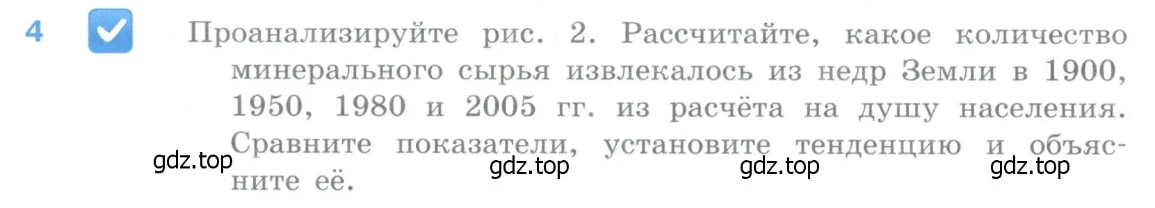 Условие номер 4 (страница 54) гдз по географии 10-11 класс Максаковский, учебник