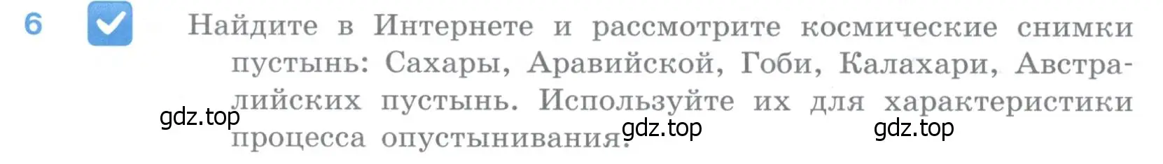 Условие номер 6 (страница 54) гдз по географии 10-11 класс Максаковский, учебник