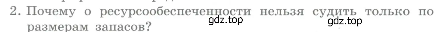 Условие номер 2 (страница 56) гдз по географии 10-11 класс Максаковский, учебник