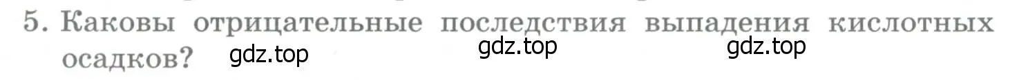 Условие номер 5 (страница 56) гдз по географии 10-11 класс Максаковский, учебник