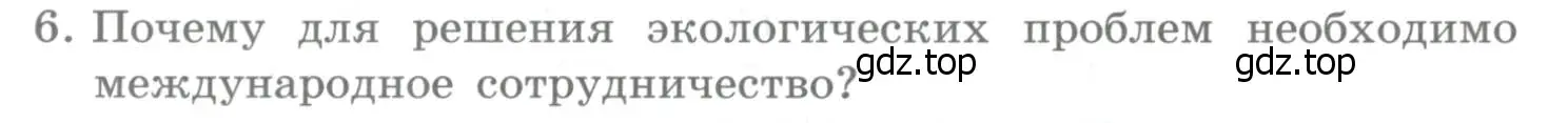 Условие номер 6 (страница 56) гдз по географии 10-11 класс Максаковский, учебник