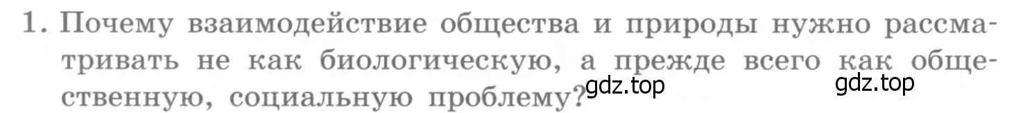 Условие номер 1 (страница 56) гдз по географии 10-11 класс Максаковский, учебник