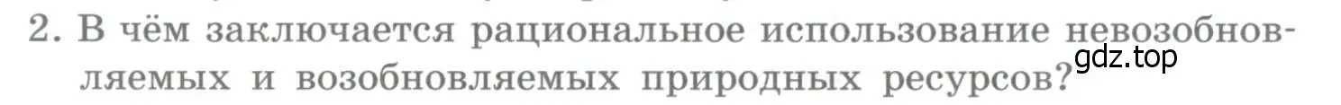 Условие номер 2 (страница 56) гдз по географии 10-11 класс Максаковский, учебник