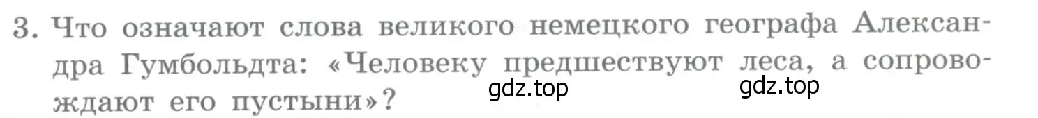 Условие номер 3 (страница 57) гдз по географии 10-11 класс Максаковский, учебник