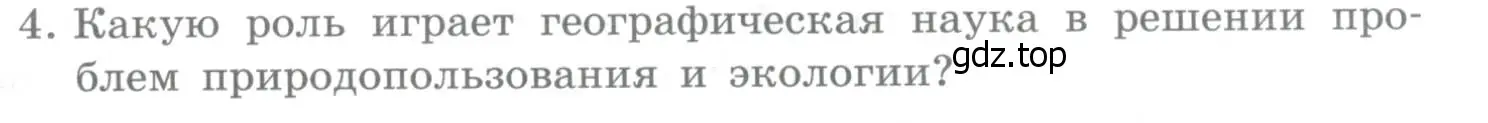 Условие номер 4 (страница 57) гдз по географии 10-11 класс Максаковский, учебник