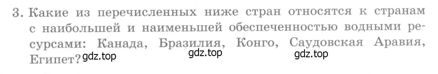 Условие номер 3 (страница 57) гдз по географии 10-11 класс Максаковский, учебник