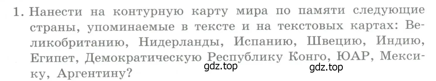 Условие номер 1 (страница 57) гдз по географии 10-11 класс Максаковский, учебник