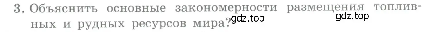 Условие номер 3 (страница 57) гдз по географии 10-11 класс Максаковский, учебник